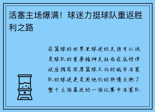 活塞主场爆满！球迷力挺球队重返胜利之路