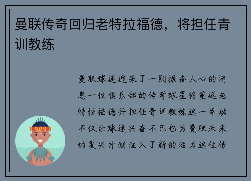 曼联传奇回归老特拉福德，将担任青训教练