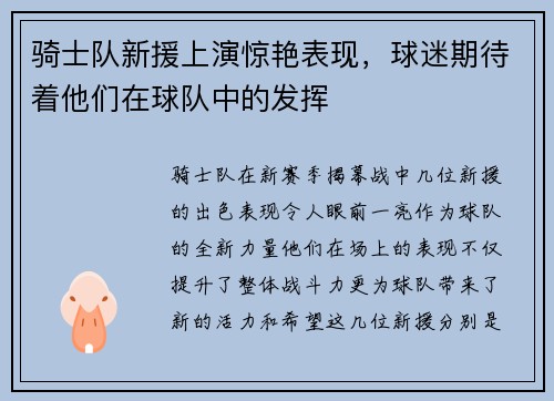 骑士队新援上演惊艳表现，球迷期待着他们在球队中的发挥